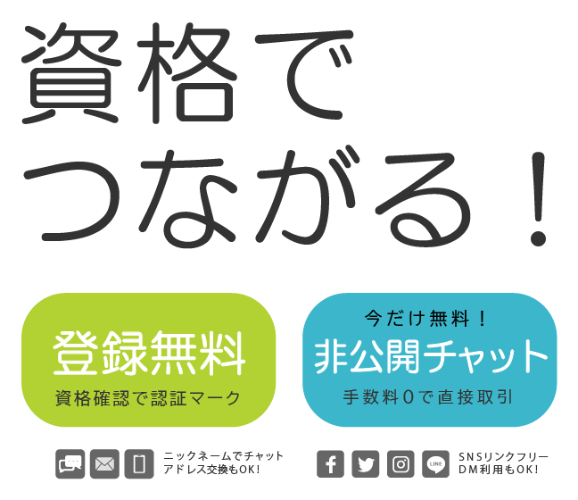 資格登録で副業 在宅ワーク